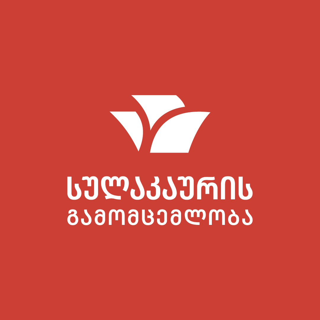 ბაკურ სულაკაურის გამომცემლობა