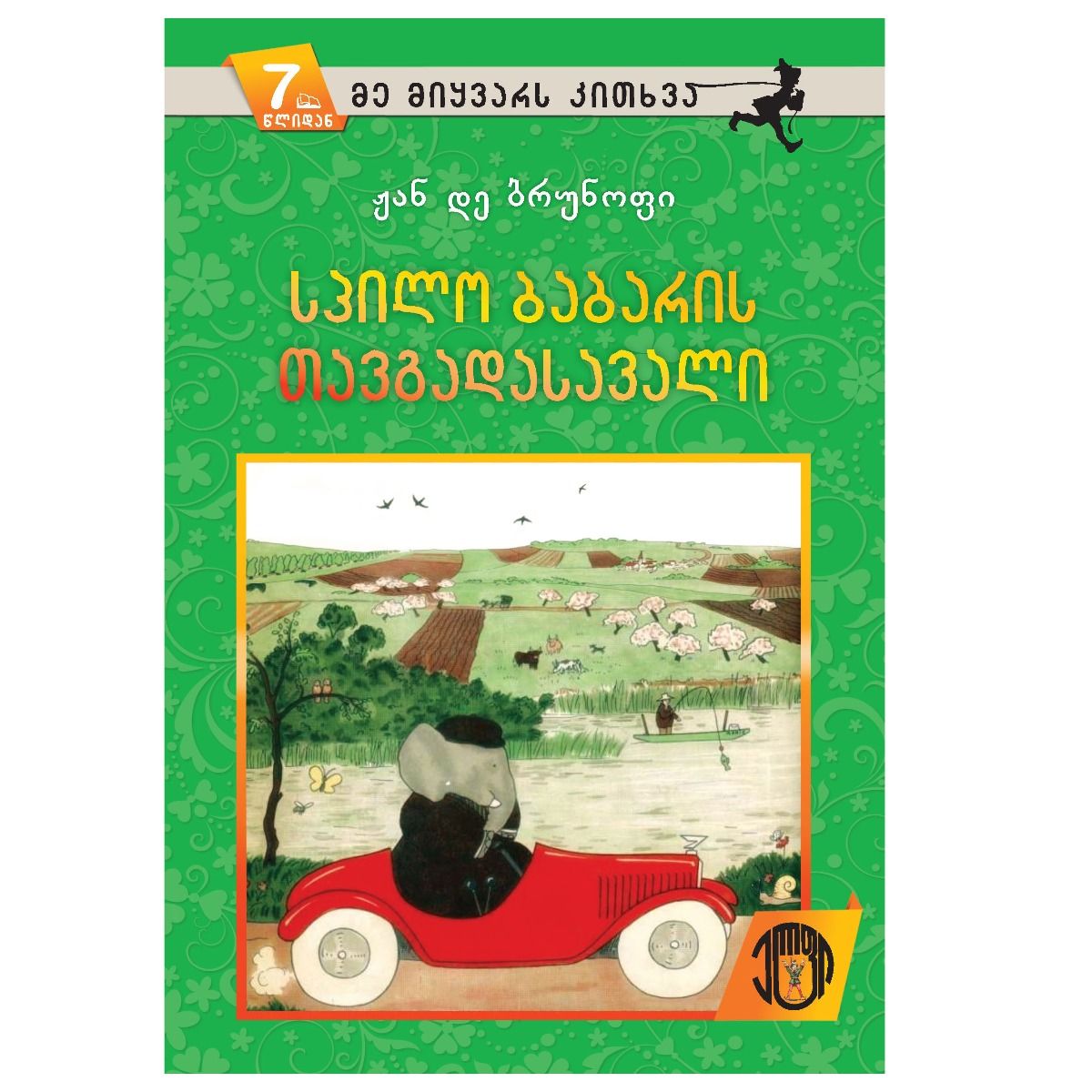 ჟან დე ბრუნოფი