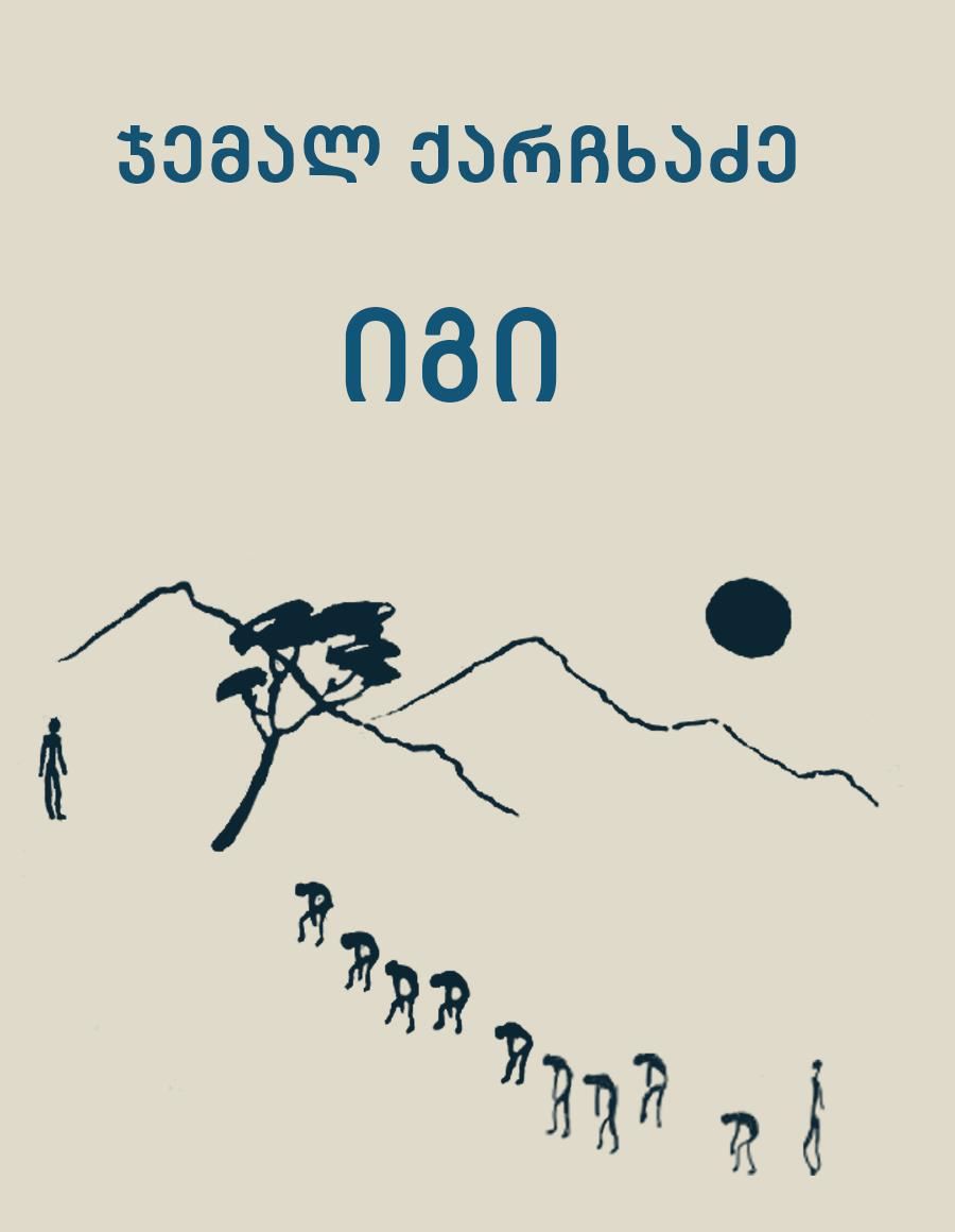იგი