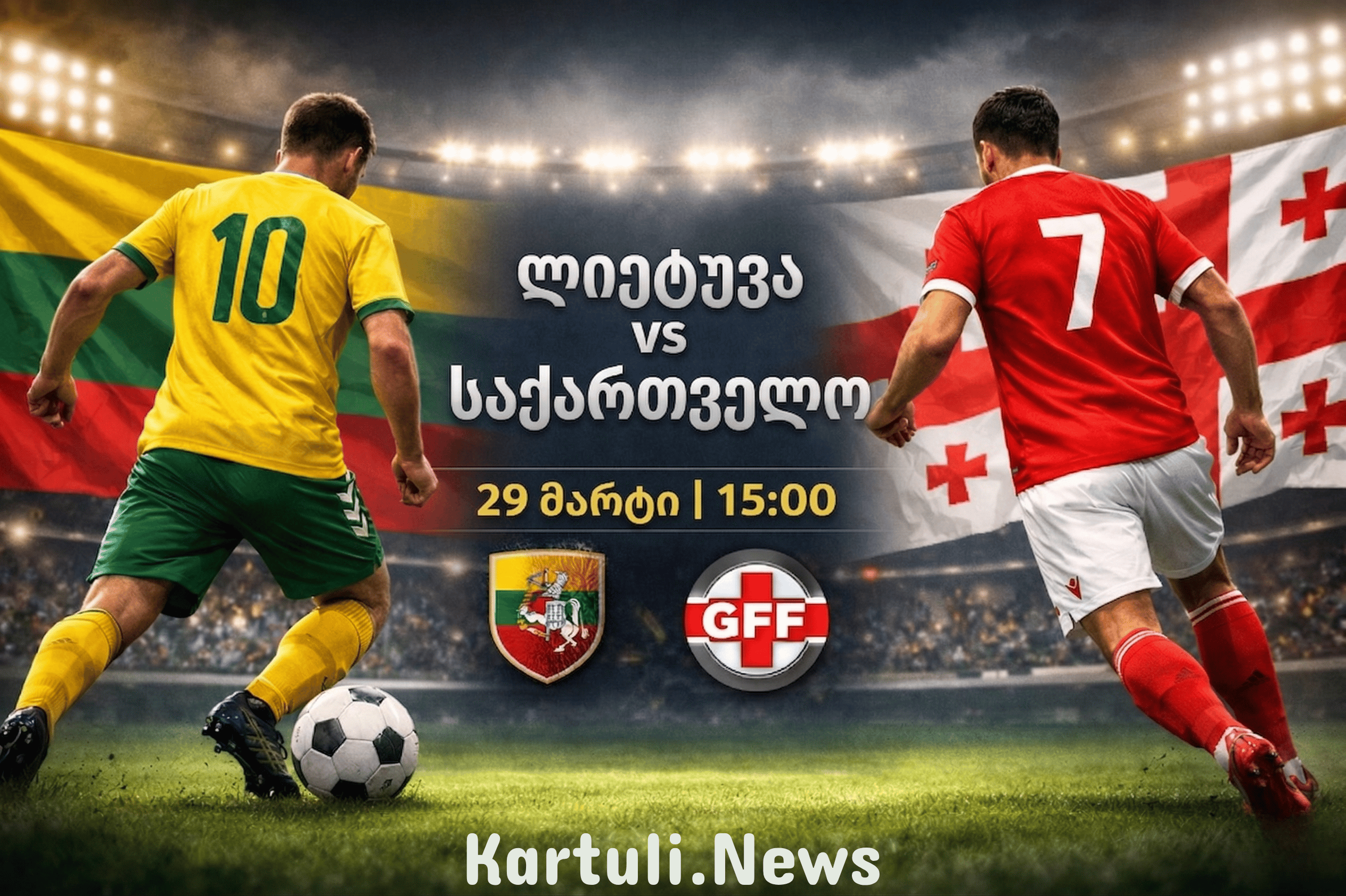 ლიეტუვა - საქართველო